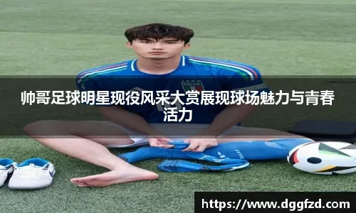 迈阿密国际与塞尔塔谈判阿连德转会，上赛季24球前锋引争夺